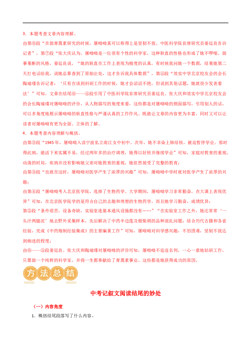 第27讲句段的作用（讲义）（全国通用）（解析版）_120中考语文全套复习_中考语文复习总复习_一轮复习资料_完2024年中考语文一轮复习课件+讲义+练习（全国通用）