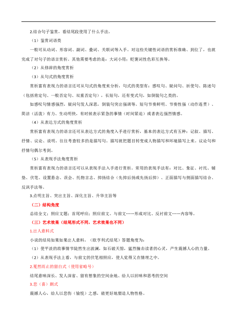 第27讲句段的作用（讲义）（全国通用）（解析版）_120中考语文全套复习_中考语文复习总复习_一轮复习资料_完2024年中考语文一轮复习课件+讲义+练习（全国通用）