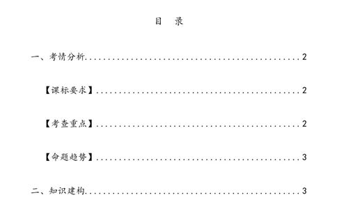 第27讲句段的作用（讲义）（全国通用）（解析版）_120中考语文全套复习_中考语文复习总复习_一轮复习资料_完2024年中考语文一轮复习课件+讲义+练习（全国通用）