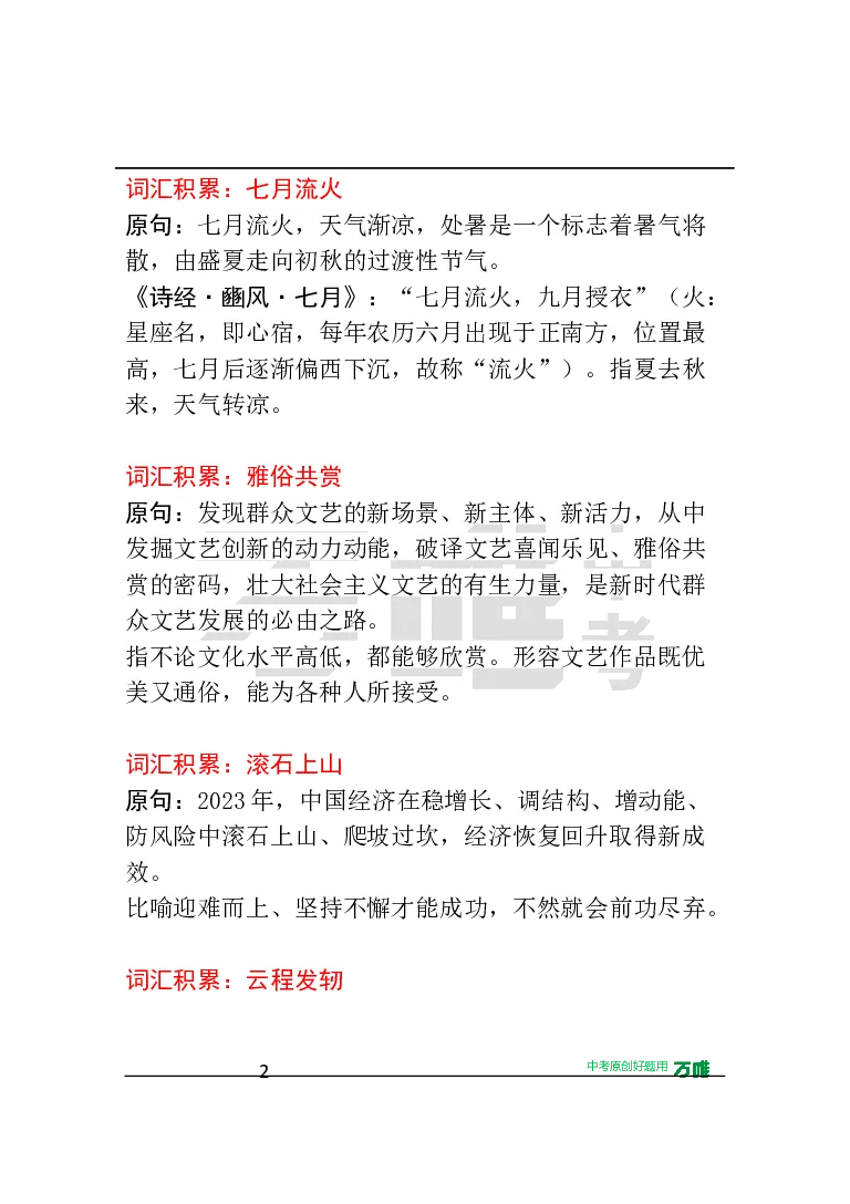 作文素材23_2026万唯系列预习复习_2025版《万唯初中预习视频课》789年级上册多版本_2025版万唯初三预习视频课语文人教版上册_2025版万唯初三预习视频课语文人教版上册_视频_第23天