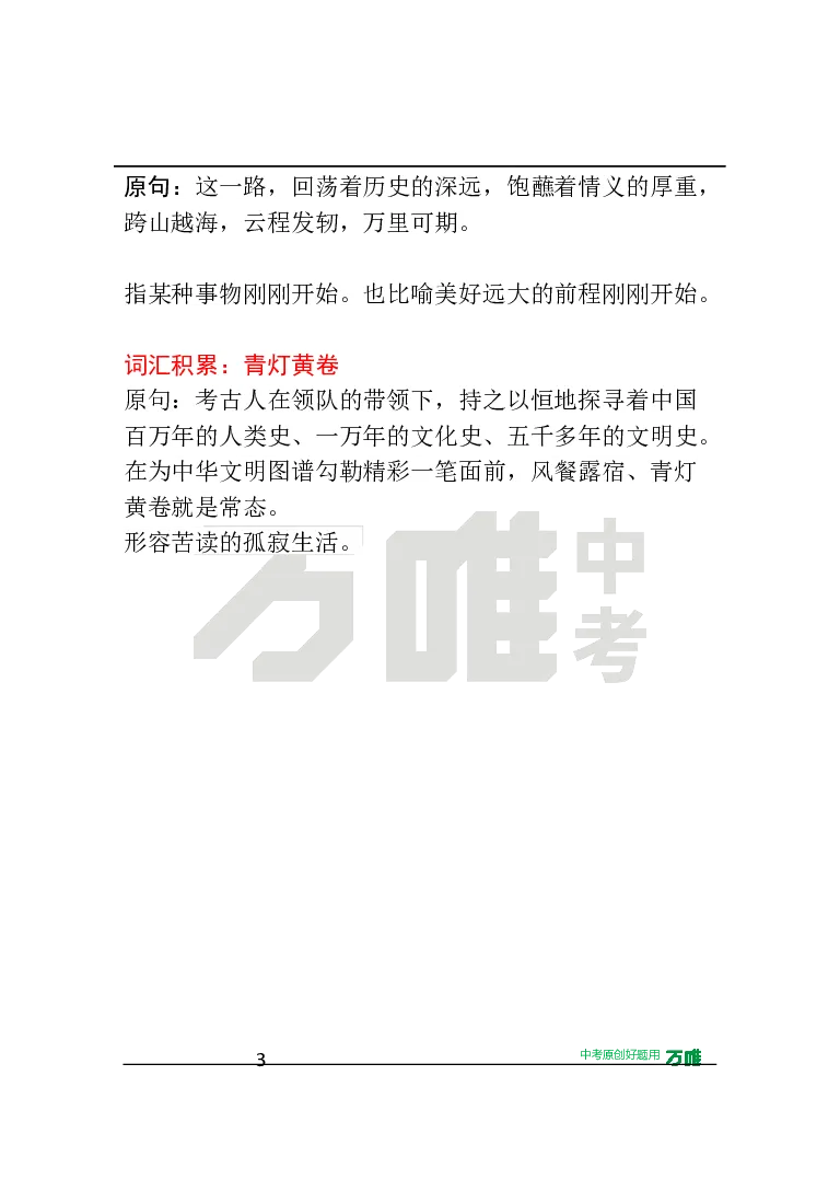 作文素材23_2026万唯系列预习复习_2025版《万唯初中预习视频课》789年级上册多版本_2025版万唯初三预习视频课语文人教版上册_2025版万唯初三预习视频课语文人教版上册_视频_第23天