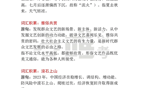 作文素材23_2026万唯系列预习复习_2025版《万唯初中预习视频课》789年级上册多版本_2025版万唯初三预习视频课语文人教版上册_2025版万唯初三预习视频课语文人教版上册_视频_第23天