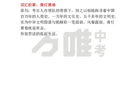 作文素材23_2026万唯系列预习复习_2025版《万唯初中预习视频课》789年级上册多版本_2025版万唯初三预习视频课语文人教版上册_2025版万唯初三预习视频课语文人教版上册_视频_第23天