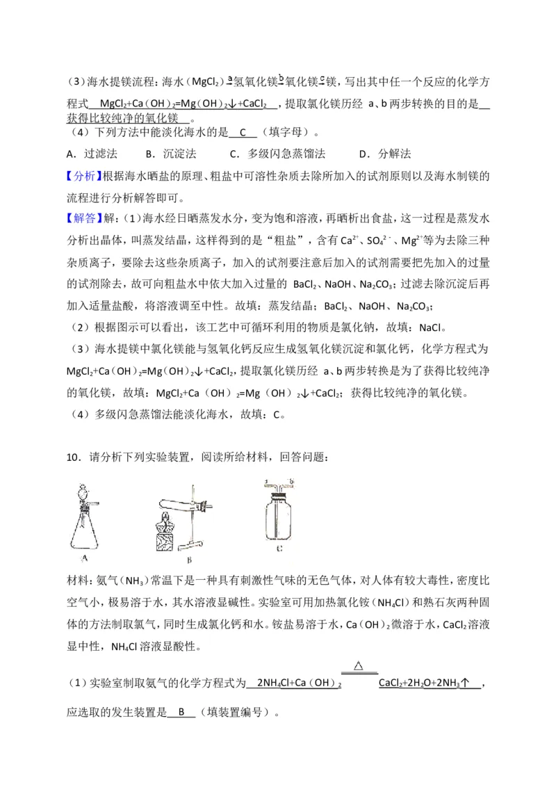 2018年枣庄市中考化学试卷及答案解析_中考真题_5.化学中考真题2015-2024年_地区卷_山东省_山东枣庄化学09-21