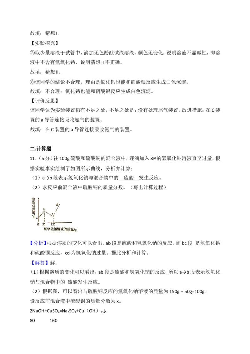 2018年枣庄市中考化学试卷及答案解析_中考真题_5.化学中考真题2015-2024年_地区卷_山东省_山东枣庄化学09-21