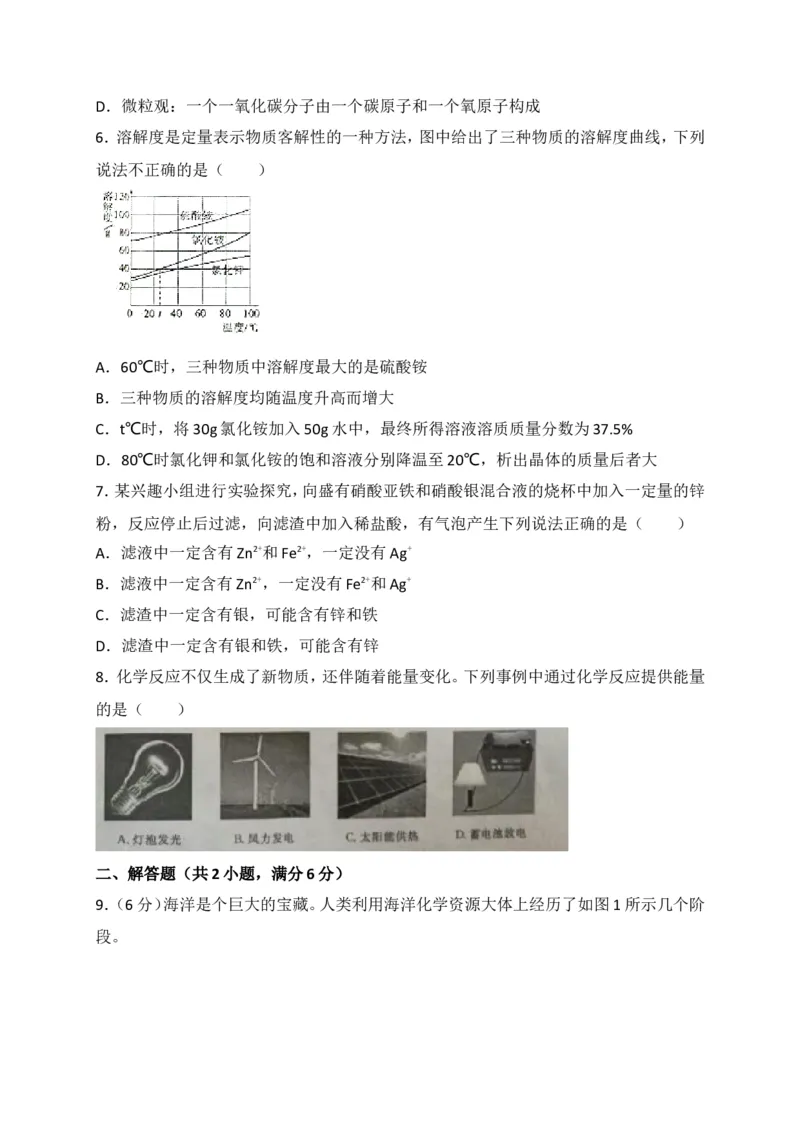 2018年枣庄市中考化学试卷及答案解析_中考真题_5.化学中考真题2015-2024年_地区卷_山东省_山东枣庄化学09-21