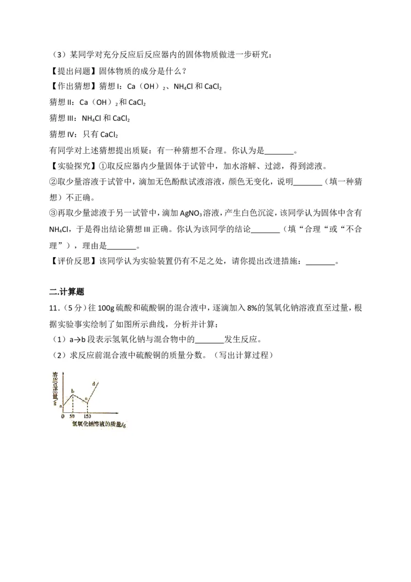 2018年枣庄市中考化学试卷及答案解析_中考真题_5.化学中考真题2015-2024年_地区卷_山东省_山东枣庄化学09-21