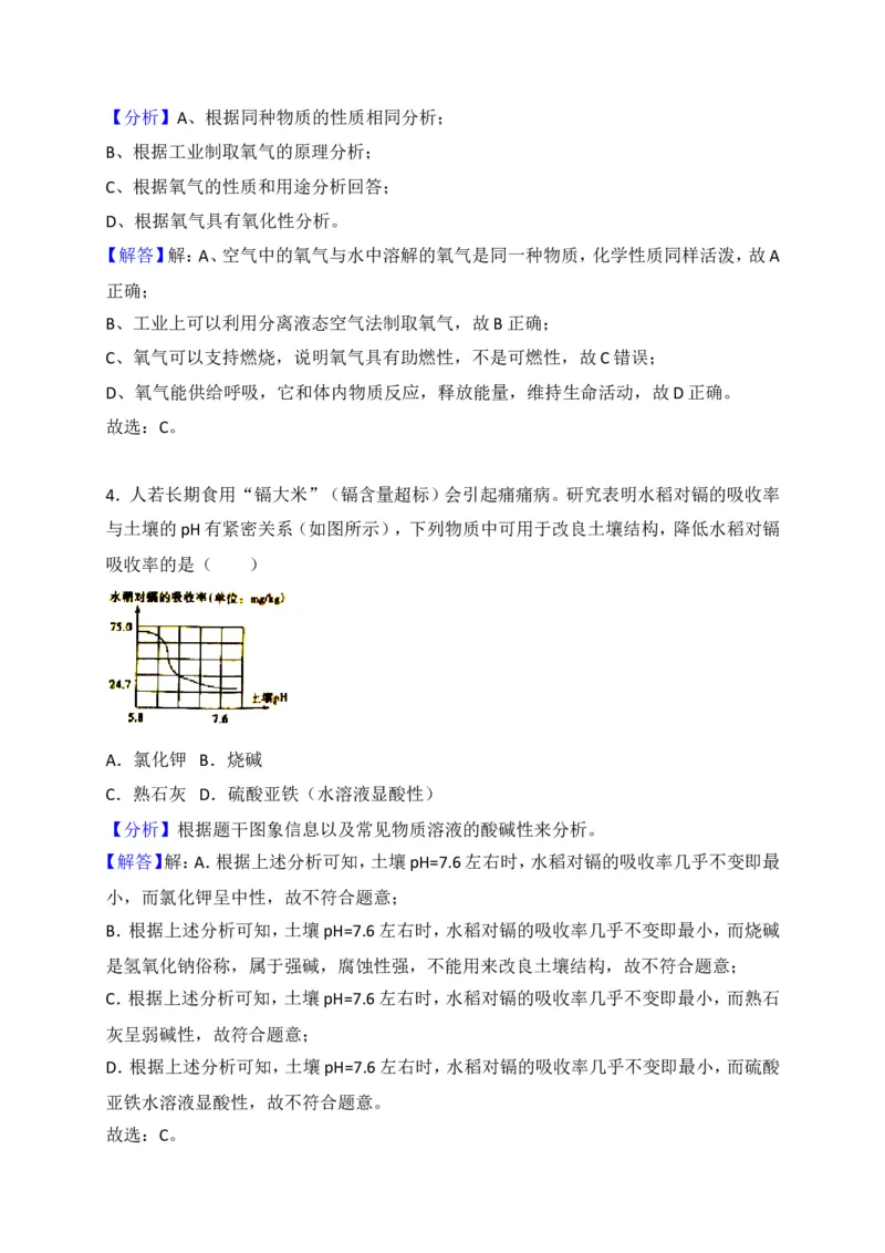 2018年枣庄市中考化学试卷及答案解析_中考真题_5.化学中考真题2015-2024年_地区卷_山东省_山东枣庄化学09-21