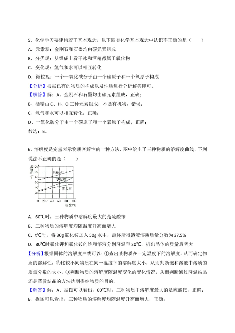 2018年枣庄市中考化学试卷及答案解析_中考真题_5.化学中考真题2015-2024年_地区卷_山东省_山东枣庄化学09-21