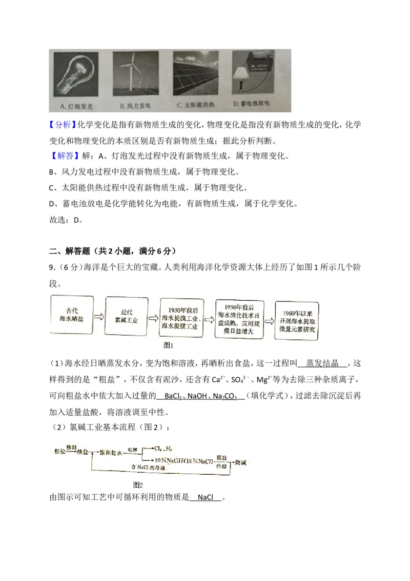 2018年枣庄市中考化学试卷及答案解析_中考真题_5.化学中考真题2015-2024年_地区卷_山东省_山东枣庄化学09-21