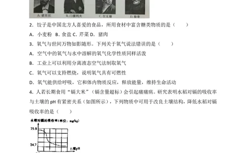 2018年枣庄市中考化学试卷及答案解析_中考真题_5.化学中考真题2015-2024年_地区卷_山东省_山东枣庄化学09-21