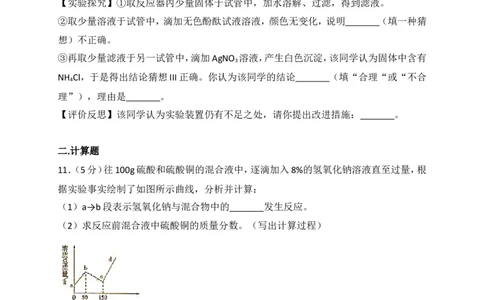 2018年枣庄市中考化学试卷及答案解析_中考真题_5.化学中考真题2015-2024年_地区卷_山东省_山东枣庄化学09-21