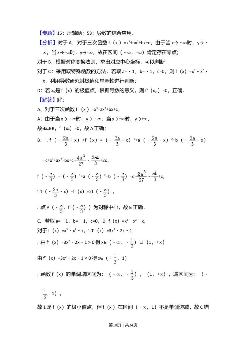 2013年高考数学试卷（文）（新课标Ⅱ）（解析卷）_1.高考2025全国各省真题+答案_01.2008-2024全国高考真题（按省份分类）_12.内蒙古_2008-2024&middot;（内蒙古）数学高考真题