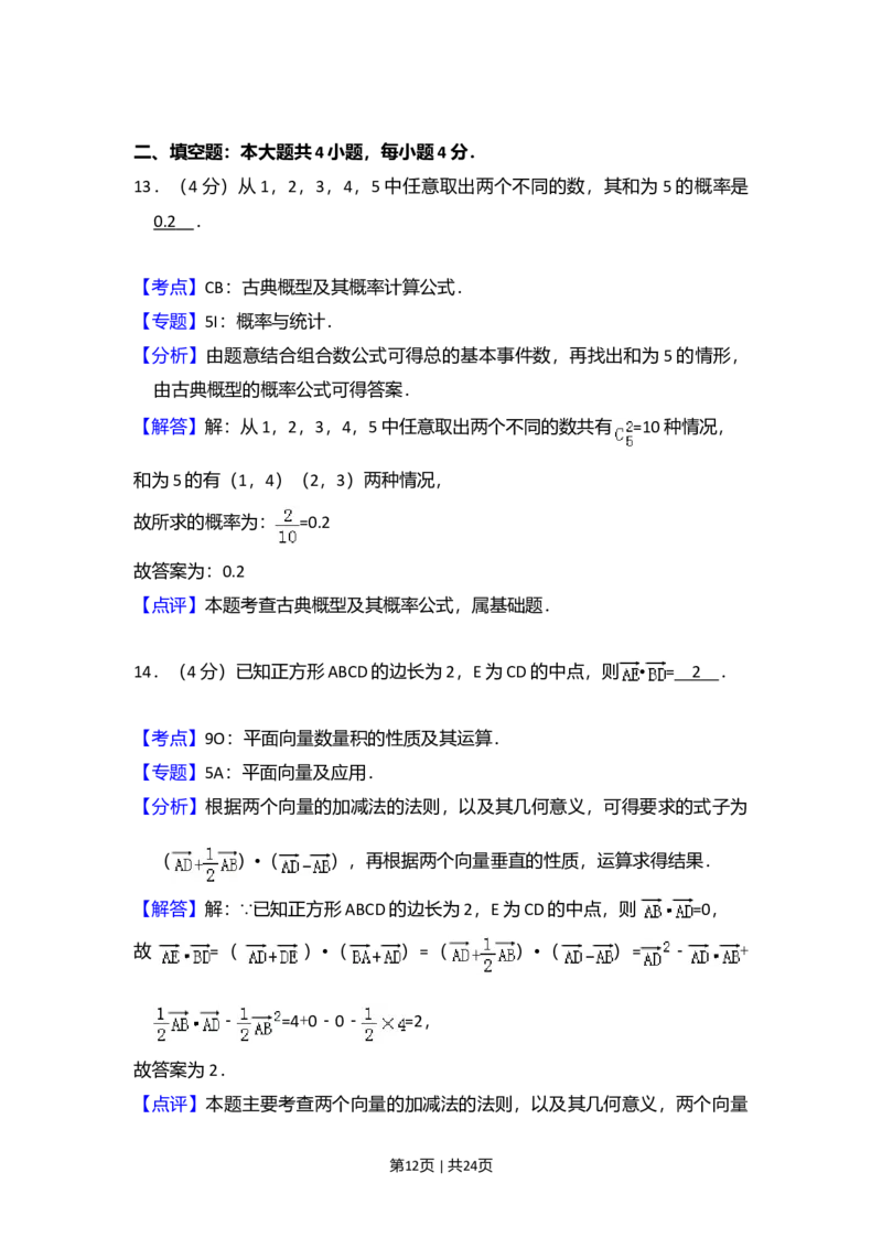 2013年高考数学试卷（文）（新课标Ⅱ）（解析卷）_1.高考2025全国各省真题+答案_01.2008-2024全国高考真题（按省份分类）_12.内蒙古_2008-2024&middot;（内蒙古）数学高考真题