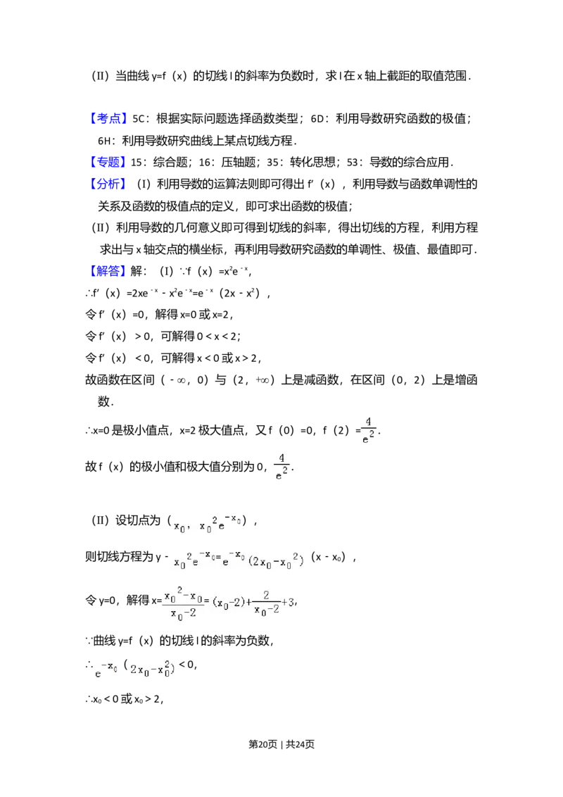 2013年高考数学试卷（文）（新课标Ⅱ）（解析卷）_1.高考2025全国各省真题+答案_01.2008-2024全国高考真题（按省份分类）_12.内蒙古_2008-2024&middot;（内蒙古）数学高考真题