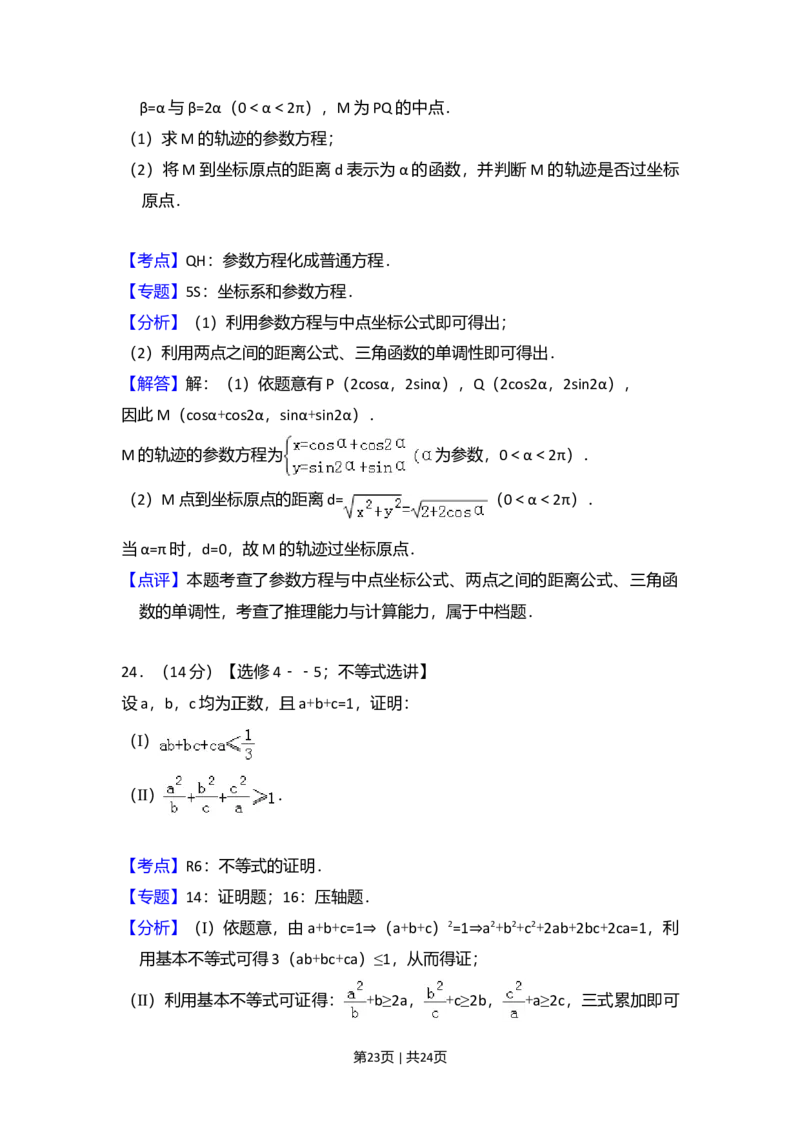 2013年高考数学试卷（文）（新课标Ⅱ）（解析卷）_1.高考2025全国各省真题+答案_01.2008-2024全国高考真题（按省份分类）_12.内蒙古_2008-2024&middot;（内蒙古）数学高考真题