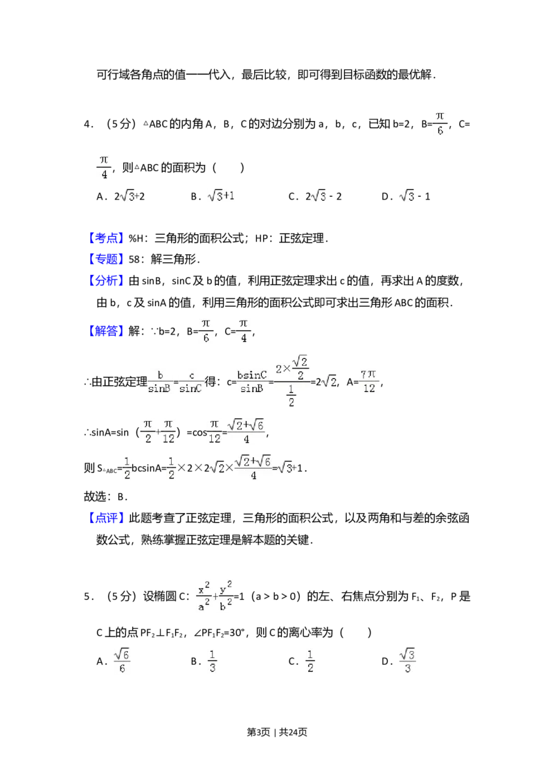 2013年高考数学试卷（文）（新课标Ⅱ）（解析卷）_1.高考2025全国各省真题+答案_01.2008-2024全国高考真题（按省份分类）_12.内蒙古_2008-2024&middot;（内蒙古）数学高考真题
