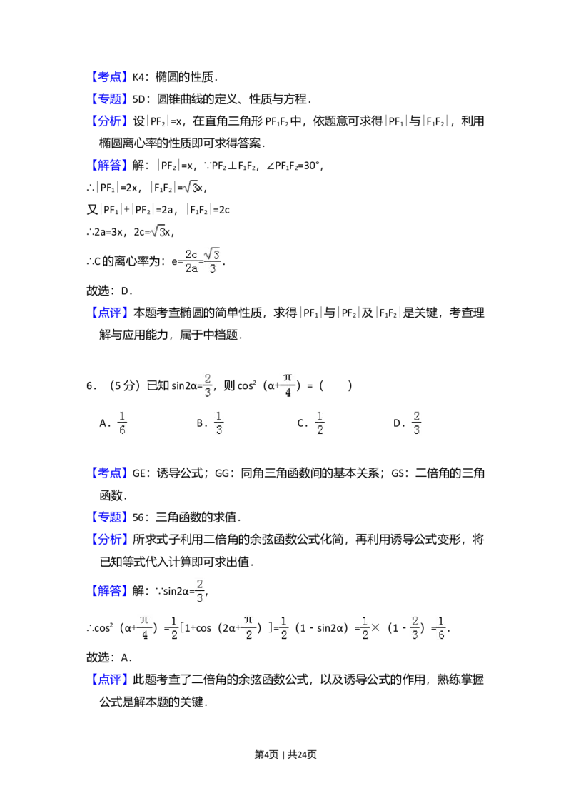 2013年高考数学试卷（文）（新课标Ⅱ）（解析卷）_1.高考2025全国各省真题+答案_01.2008-2024全国高考真题（按省份分类）_12.内蒙古_2008-2024&middot;（内蒙古）数学高考真题