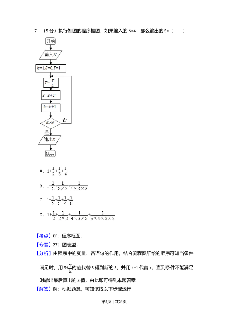 2013年高考数学试卷（文）（新课标Ⅱ）（解析卷）_1.高考2025全国各省真题+答案_01.2008-2024全国高考真题（按省份分类）_12.内蒙古_2008-2024&middot;（内蒙古）数学高考真题