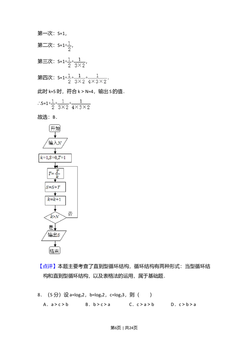 2013年高考数学试卷（文）（新课标Ⅱ）（解析卷）_1.高考2025全国各省真题+答案_01.2008-2024全国高考真题（按省份分类）_12.内蒙古_2008-2024&middot;（内蒙古）数学高考真题