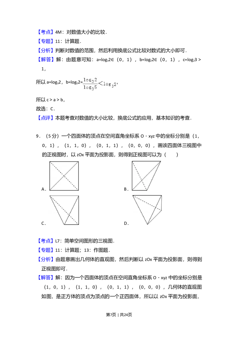 2013年高考数学试卷（文）（新课标Ⅱ）（解析卷）_1.高考2025全国各省真题+答案_01.2008-2024全国高考真题（按省份分类）_12.内蒙古_2008-2024&middot;（内蒙古）数学高考真题