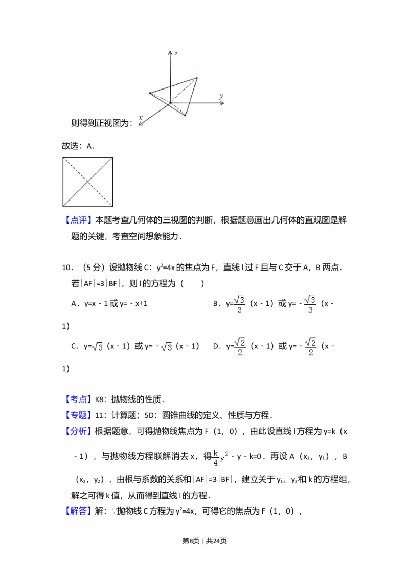 2013年高考数学试卷（文）（新课标Ⅱ）（解析卷）_1.高考2025全国各省真题+答案_01.2008-2024全国高考真题（按省份分类）_12.内蒙古_2008-2024&middot;（内蒙古）数学高考真题