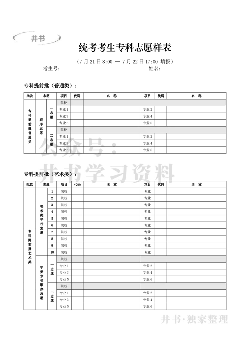 2023年志愿填报样表（独家整理）_1.高考2025全国各省真题+答案_必看高考志愿填报价值2999_高考志愿填报_05-北京_北京高考录取数据-17-23年_北京-其他资料