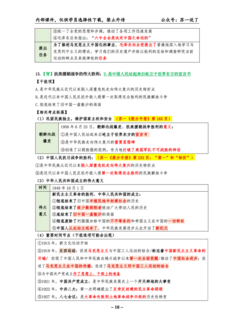 25八套卷：选择题速背笔记（第一套）_2026考公资料_（49）政治理论合集_政治理论合集_2025考研政治pdf（笔记）_肖秀荣考研政治_25肖八《选择题速背笔记》