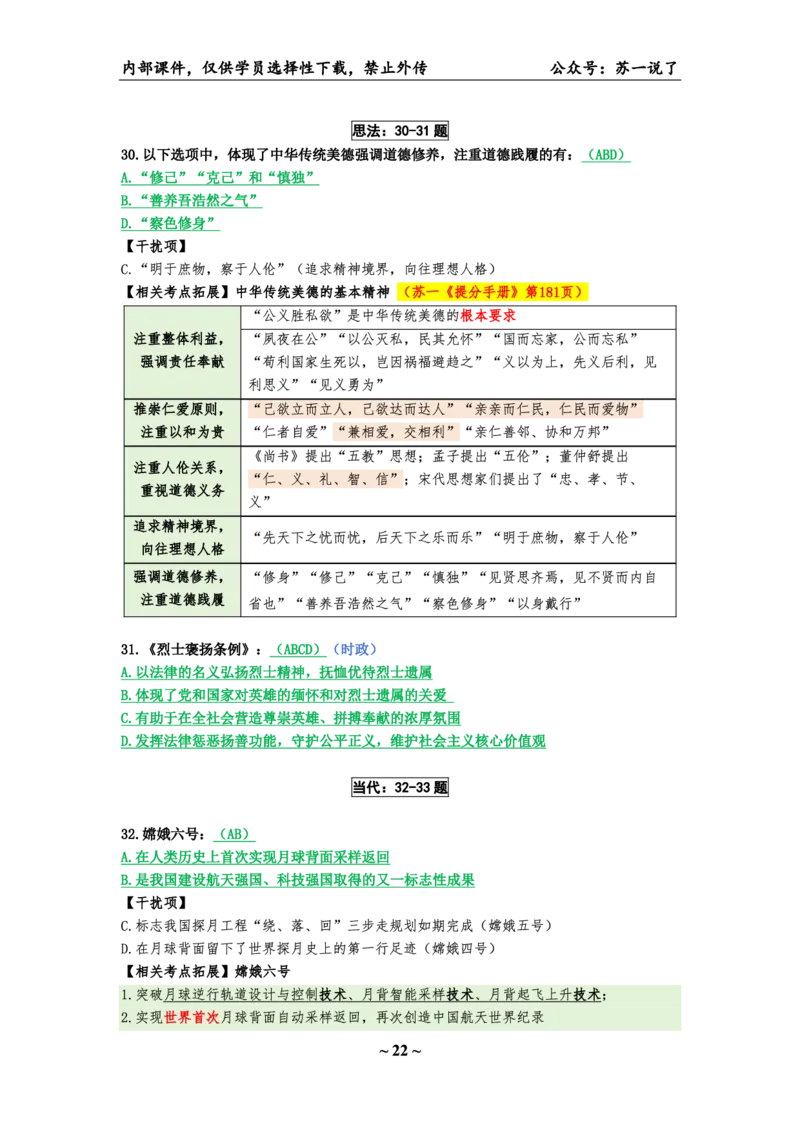 25八套卷：选择题速背笔记（第一套）_2026考公资料_（49）政治理论合集_政治理论合集_2025考研政治pdf（笔记）_肖秀荣考研政治_25肖八《选择题速背笔记》