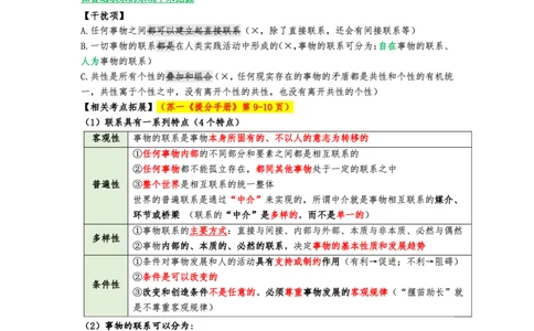 25八套卷：选择题速背笔记（第一套）_2026考公资料_（49）政治理论合集_政治理论合集_2025考研政治pdf（笔记）_肖秀荣考研政治_25肖八《选择题速背笔记》