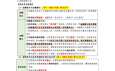 25八套卷：选择题速背笔记（第一套）_2026考公资料_（49）政治理论合集_政治理论合集_2025考研政治pdf（笔记）_肖秀荣考研政治_25肖八《选择题速背笔记》