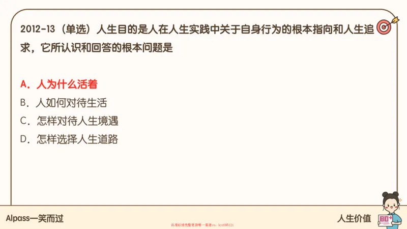 25腿姐技巧班思修1_2026考公资料_（49）政治理论合集_政治理论合集_2025考研政治_02.腿姐_03.技巧课程_03.思修_课件