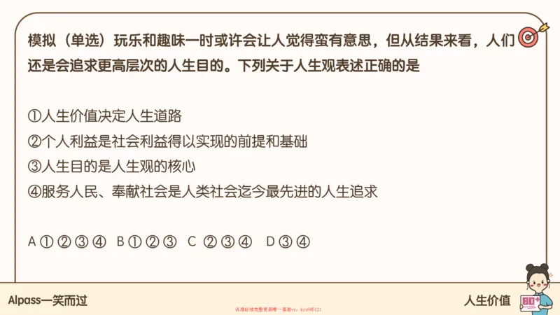 25腿姐技巧班思修1_2026考公资料_（49）政治理论合集_政治理论合集_2025考研政治_02.腿姐_03.技巧课程_03.思修_课件