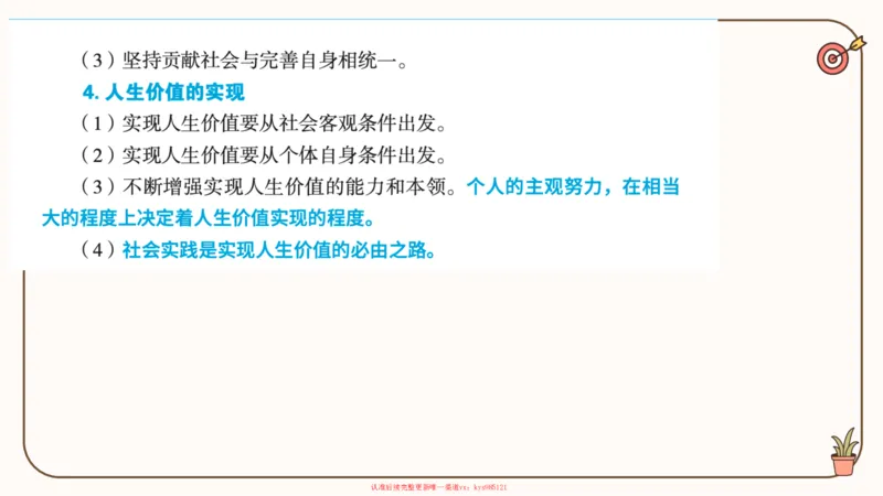 25腿姐技巧班思修1_2026考公资料_（49）政治理论合集_政治理论合集_2025考研政治_02.腿姐_03.技巧课程_03.思修_课件