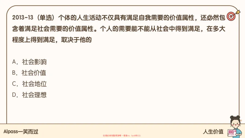 25腿姐技巧班思修1_2026考公资料_（49）政治理论合集_政治理论合集_2025考研政治_02.腿姐_03.技巧课程_03.思修_课件