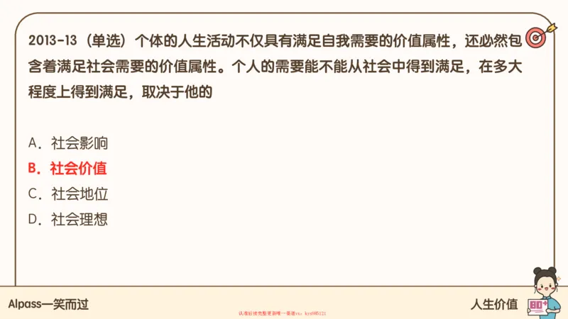 25腿姐技巧班思修1_2026考公资料_（49）政治理论合集_政治理论合集_2025考研政治_02.腿姐_03.技巧课程_03.思修_课件