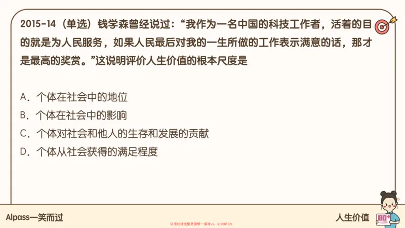 25腿姐技巧班思修1_2026考公资料_（49）政治理论合集_政治理论合集_2025考研政治_02.腿姐_03.技巧课程_03.思修_课件