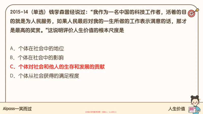 25腿姐技巧班思修1_2026考公资料_（49）政治理论合集_政治理论合集_2025考研政治_02.腿姐_03.技巧课程_03.思修_课件