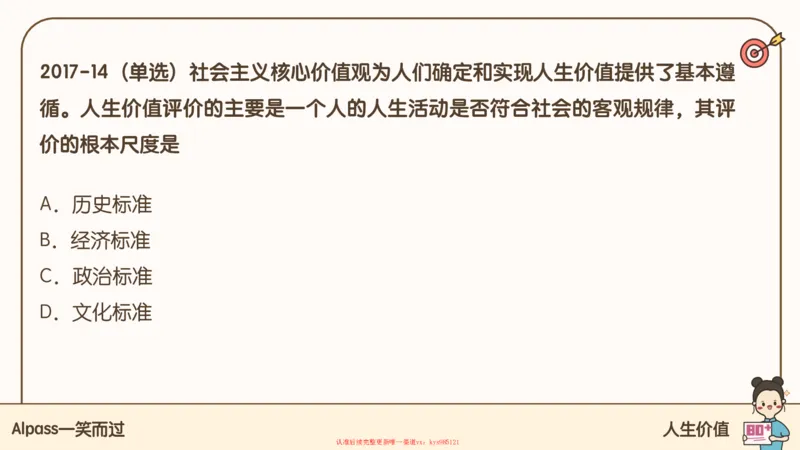 25腿姐技巧班思修1_2026考公资料_（49）政治理论合集_政治理论合集_2025考研政治_02.腿姐_03.技巧课程_03.思修_课件