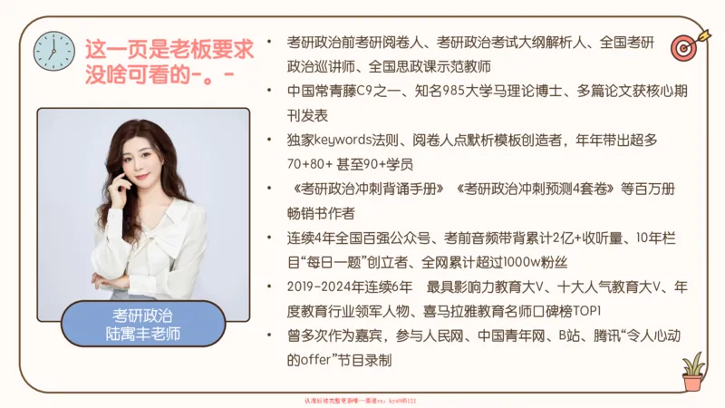 25腿姐技巧班思修1_2026考公资料_（49）政治理论合集_政治理论合集_2025考研政治_02.腿姐_03.技巧课程_03.思修_课件