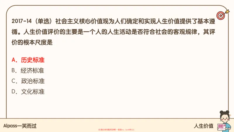 25腿姐技巧班思修1_2026考公资料_（49）政治理论合集_政治理论合集_2025考研政治_02.腿姐_03.技巧课程_03.思修_课件