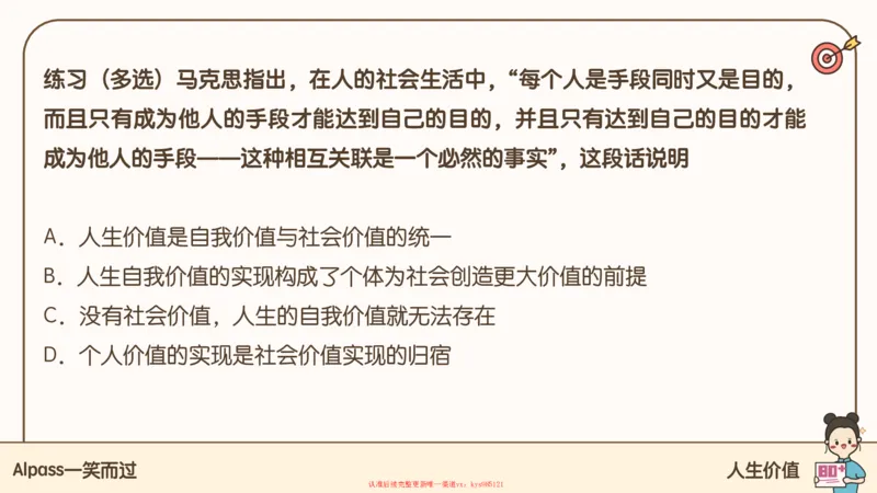 25腿姐技巧班思修1_2026考公资料_（49）政治理论合集_政治理论合集_2025考研政治_02.腿姐_03.技巧课程_03.思修_课件