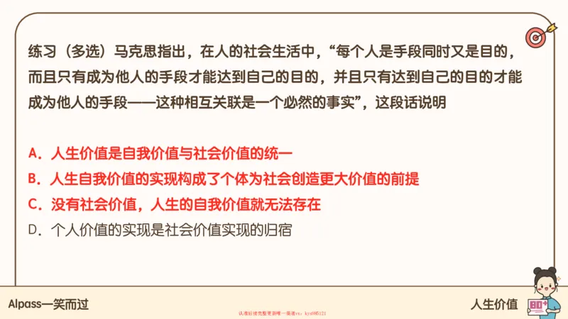 25腿姐技巧班思修1_2026考公资料_（49）政治理论合集_政治理论合集_2025考研政治_02.腿姐_03.技巧课程_03.思修_课件