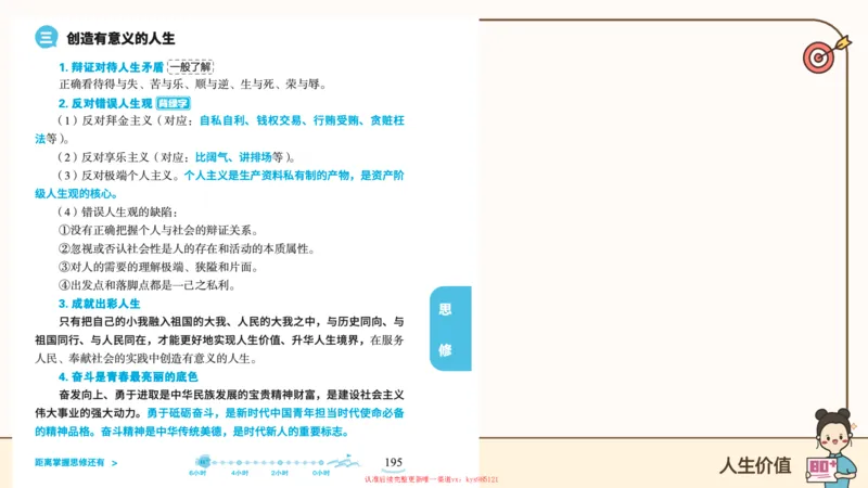 25腿姐技巧班思修1_2026考公资料_（49）政治理论合集_政治理论合集_2025考研政治_02.腿姐_03.技巧课程_03.思修_课件