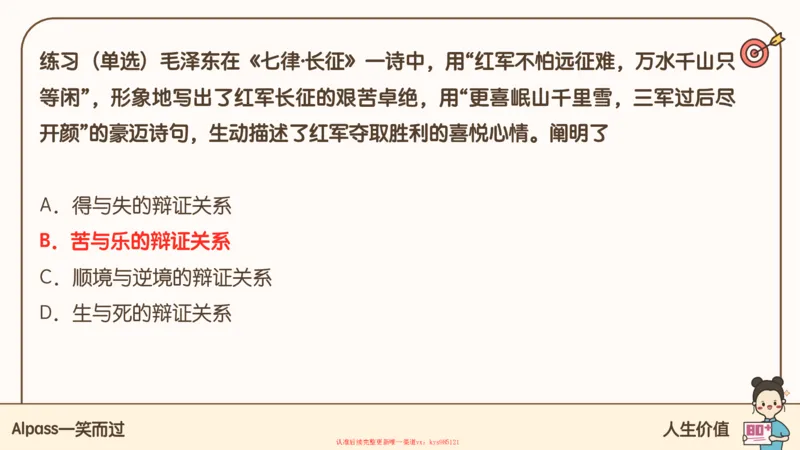 25腿姐技巧班思修1_2026考公资料_（49）政治理论合集_政治理论合集_2025考研政治_02.腿姐_03.技巧课程_03.思修_课件