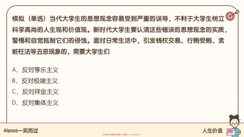 25腿姐技巧班思修1_2026考公资料_（49）政治理论合集_政治理论合集_2025考研政治_02.腿姐_03.技巧课程_03.思修_课件