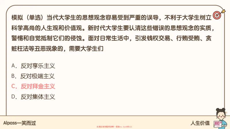 25腿姐技巧班思修1_2026考公资料_（49）政治理论合集_政治理论合集_2025考研政治_02.腿姐_03.技巧课程_03.思修_课件