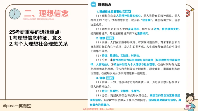 25腿姐技巧班思修1_2026考公资料_（49）政治理论合集_政治理论合集_2025考研政治_02.腿姐_03.技巧课程_03.思修_课件