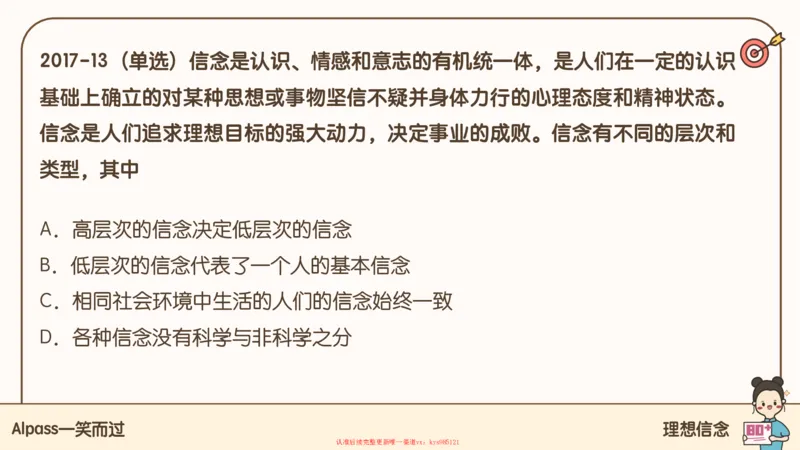 25腿姐技巧班思修1_2026考公资料_（49）政治理论合集_政治理论合集_2025考研政治_02.腿姐_03.技巧课程_03.思修_课件