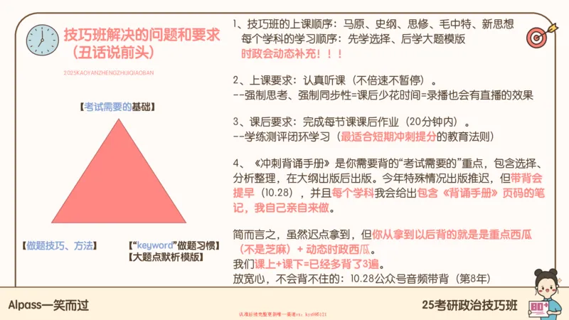 25腿姐技巧班思修1_2026考公资料_（49）政治理论合集_政治理论合集_2025考研政治_02.腿姐_03.技巧课程_03.思修_课件